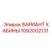1092002131 ВАРИАНТ КАБИНЫ Epiroc