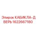 Дверь кабины 1622667180 Epiroc для буровых установок
