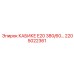 Изображение модуля КАБИКЕ E20 380/60 артикул 2205022361 производства Epiroc
