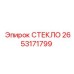 2653171799 СТЕКЛО Epiroc