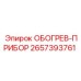 2657393761 ОБОГРЕВ-ПРИБОР Epiroc