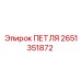 2651351872 ПЕТЛЯ Epiroc