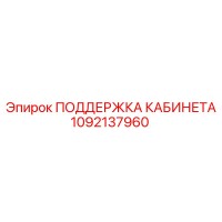 1092137960 ПОДДЕРЖКА КАБИНЕТА Epiroc
