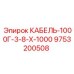 Бронированный кабель Epiroc 9753200508 для горной техники