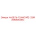2658553810 КАБЕЛЬ-12AWGX12-25M Epiroc