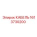 1613730200 КАБЕЛЬ Epiroc
