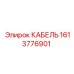 1613776901 КАБЕЛЬ Epiroc