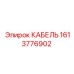 1613776902 КАБЕЛЬ Epiroc