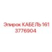 1613776904 КАБЕЛЬ Epiroc