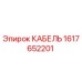 1617652201 КАБЕЛЬ by Epiroc