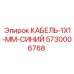 5730006768 КАБЕЛЬ-1X1-ММ-СИНИЙ Epiroc