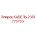 Фото кабеля Epiroc артикул 2651775765