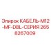 Оригинальный кабель Epiroc арт.2658267009 с разъемами M12