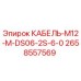 2658557569 КАБЕЛЬ-M12-M-DS06-2S-6-0 Epiroc