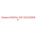 3222328085 КАБЕЛЬ-30С Epiroc