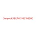 3162158200 КАБЕЛИ Epiroc