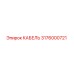 3176000721 КАБЕЛЬ Epiroc
