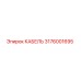 3176001695 КАБЕЛЬ Epiroc
