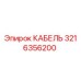 3216356200 КАБЕЛЬ Epiroc