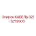 3216719500 КАБЕЛЬ Epiroc