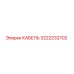 3222232702 КАБЕЛЬ Epiroc
