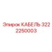 3222250003 Cable Epiroc