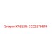 3222279519 КАБЕЛЬ Epiroc