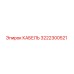 3222300521 КАБЕЛЬ Epiroc