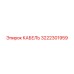 3222301959 КАБЕЛЬ Epiroc