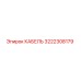 3222308179 КАБЕЛЬ Epiroc
