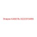 3222313455 КАБЕЛЬ Epiroc