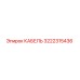 3222315436 КАБЕЛЬ Epiroc