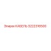 3222316500 КАБЕЛЬ Epiroc