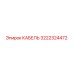 3222324472 КАБЕЛЬ Epiroc
