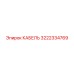 3222334769 КАБЕЛЬ Epiroc