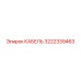 3222339463 КАБЕЛЬ Epiroc