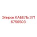 Оригинальный кабель Epiroc артикул 3716756503