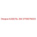 3716675003 КАБЕЛЬ-3М Epiroc