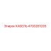 4700281205 Кабель Epiroc