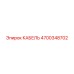 4700348702 Cable Epiroc