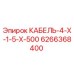 Оригинальный кабель Epiroc артикул 6266368400