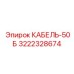 Кабель для энергооборудования буровых установок