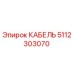 5112303070 Cable Epiroc