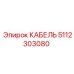 5112303080 Cable Epiroc
