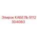 5112304083 Cable Epiroc