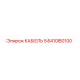 5541080100 КАБЕЛЬ Epiroc