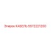 5572221200 КАБЕЛЬ Epiroc