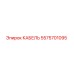 5575701095 КАБЕЛЬ Epiroc