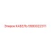 5580022311 КАБЕЛЬ Epiroc