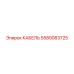 5580083725 КАБЕЛЬ Epiroc